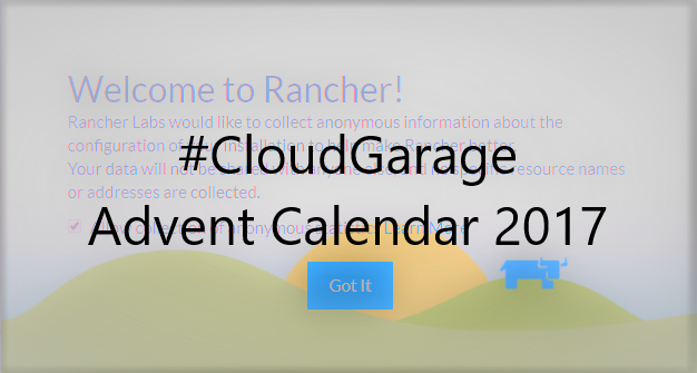 CloudGarage-Advent-Calendar-2017