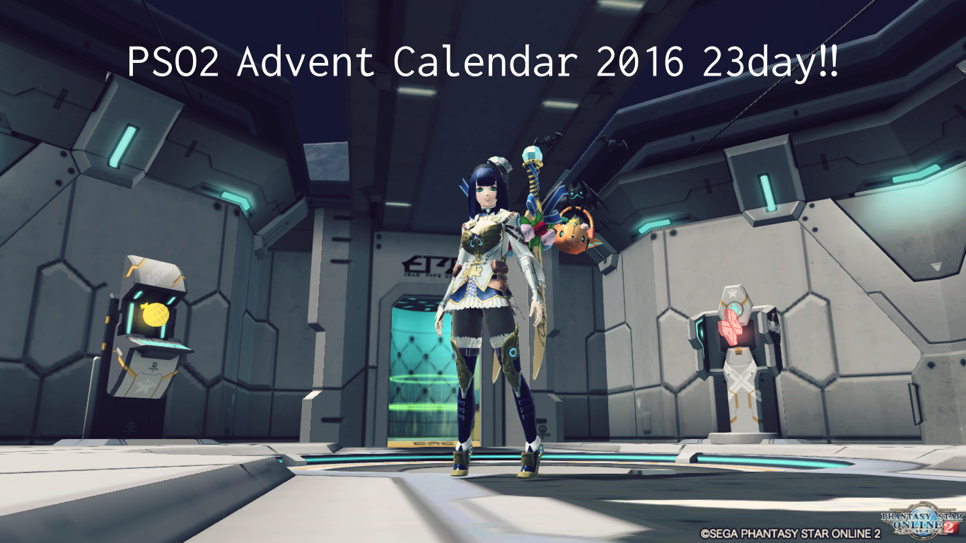 pso2-advent-calendar-2016-23day