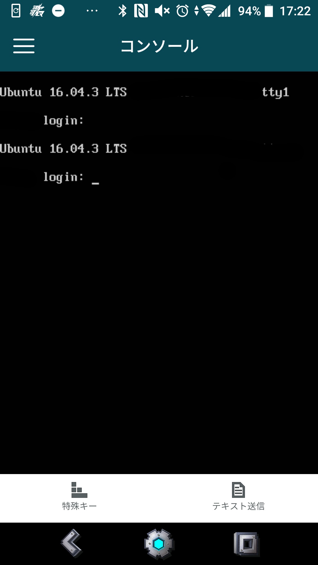 ConoHa Mobile のコンソール